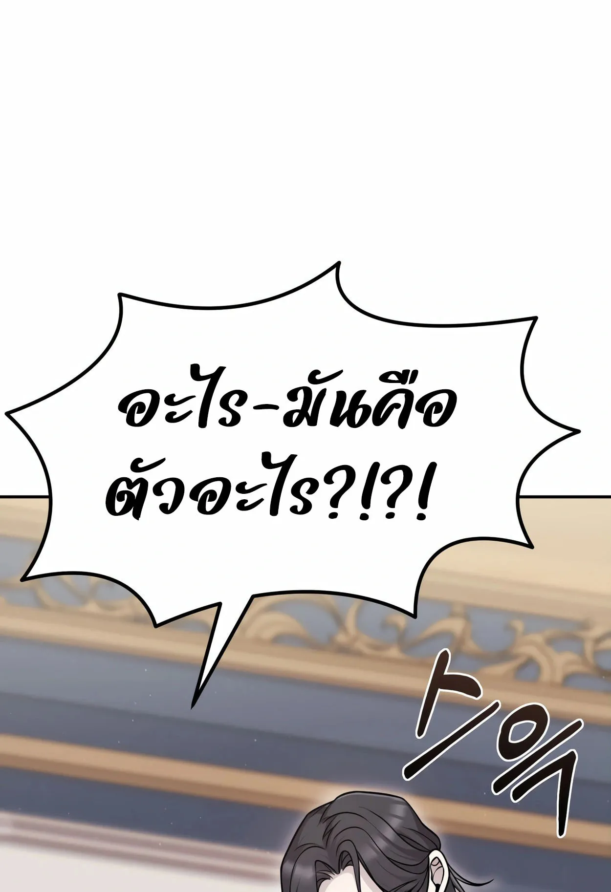 How to Survive as a terminally-ill Dragon ตอนที่ 2 หน้า 68