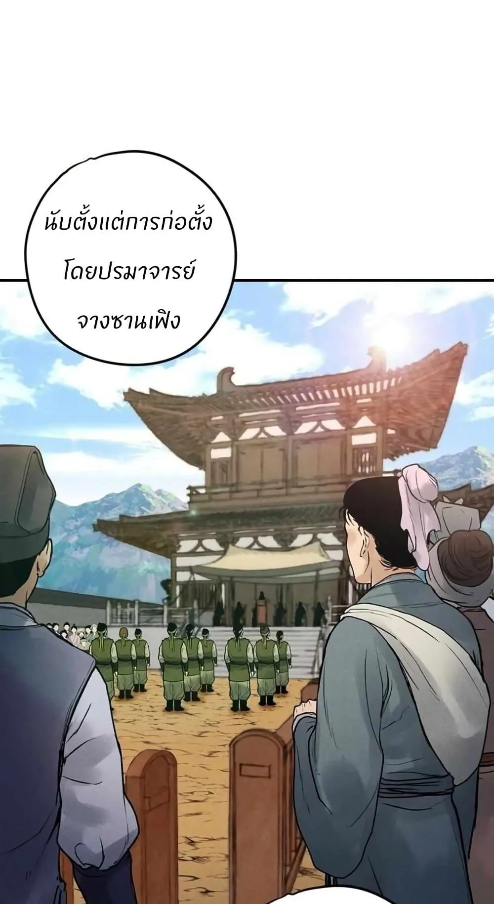 Battle of the Martial Masters ตอนที่ 3 หน้า 58