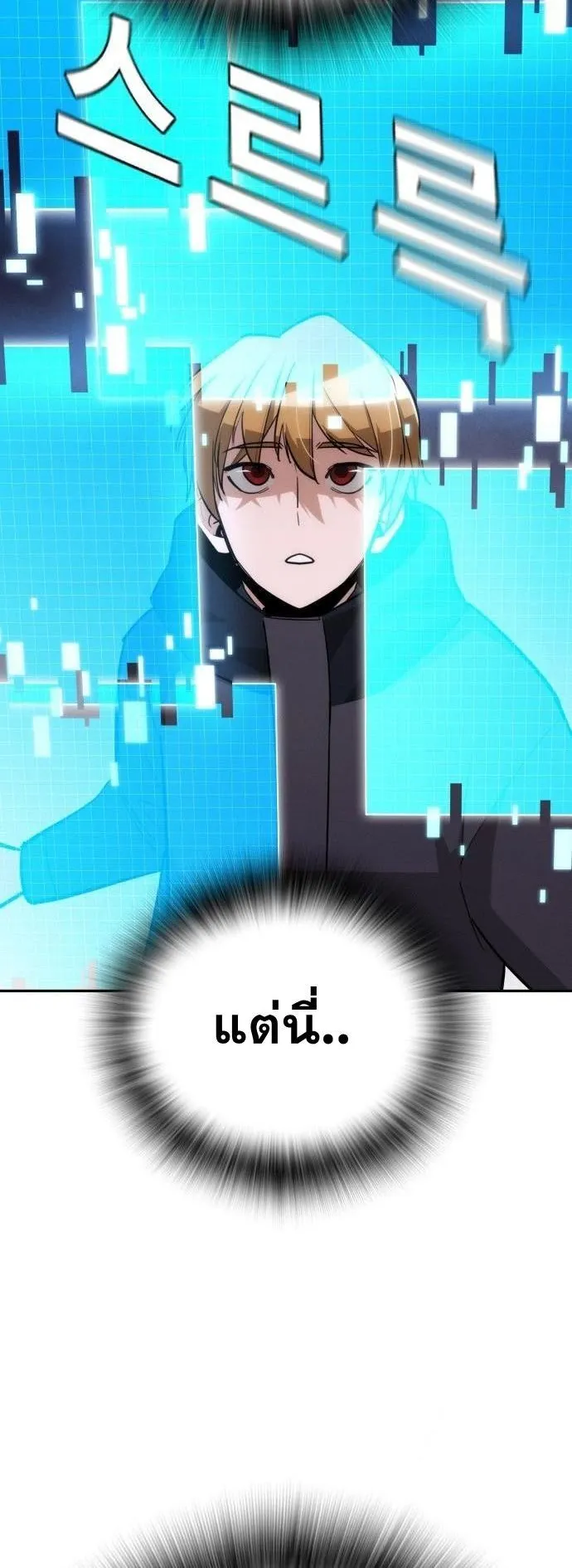 The Regressor Only Protects Me ตอนที่ 32 หน้า 22