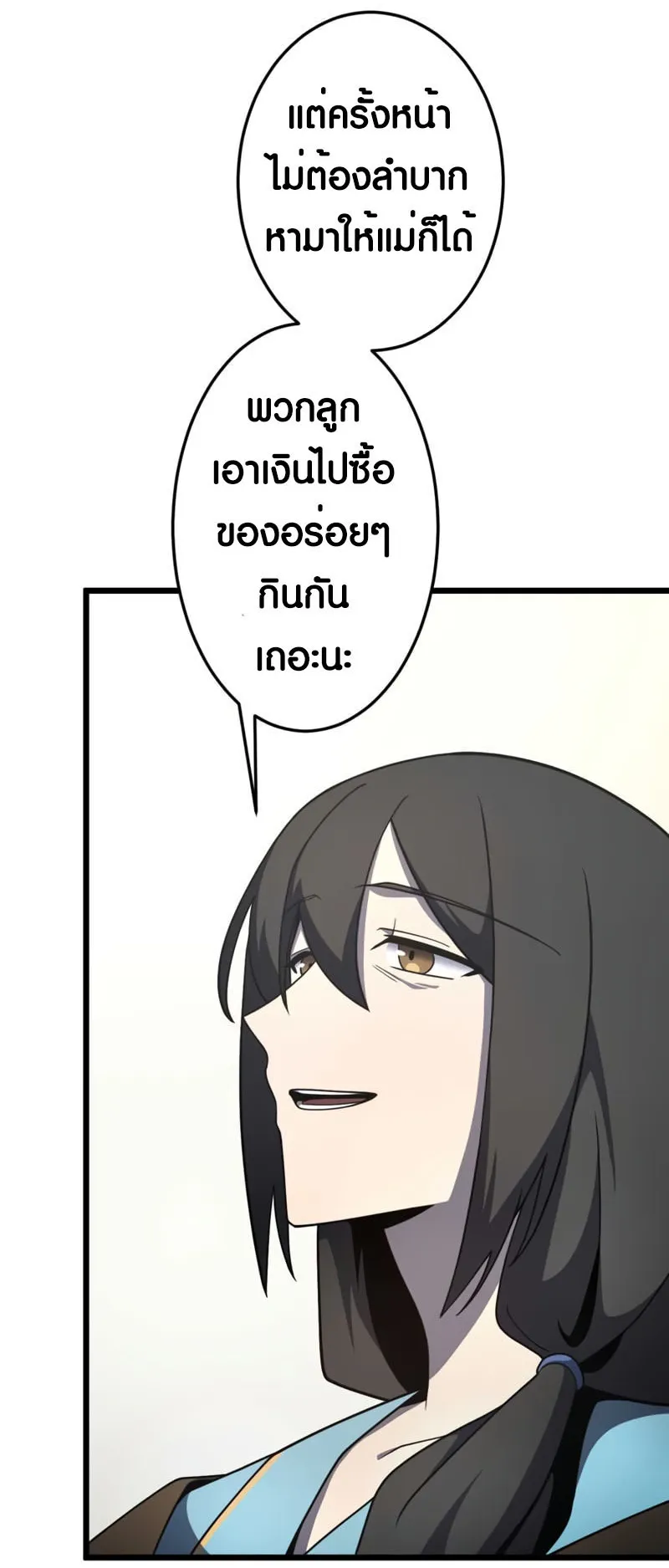 Because I’m Super Lucky, I Got a Second Chance at Life ตอนที่ 3 หน้า 18