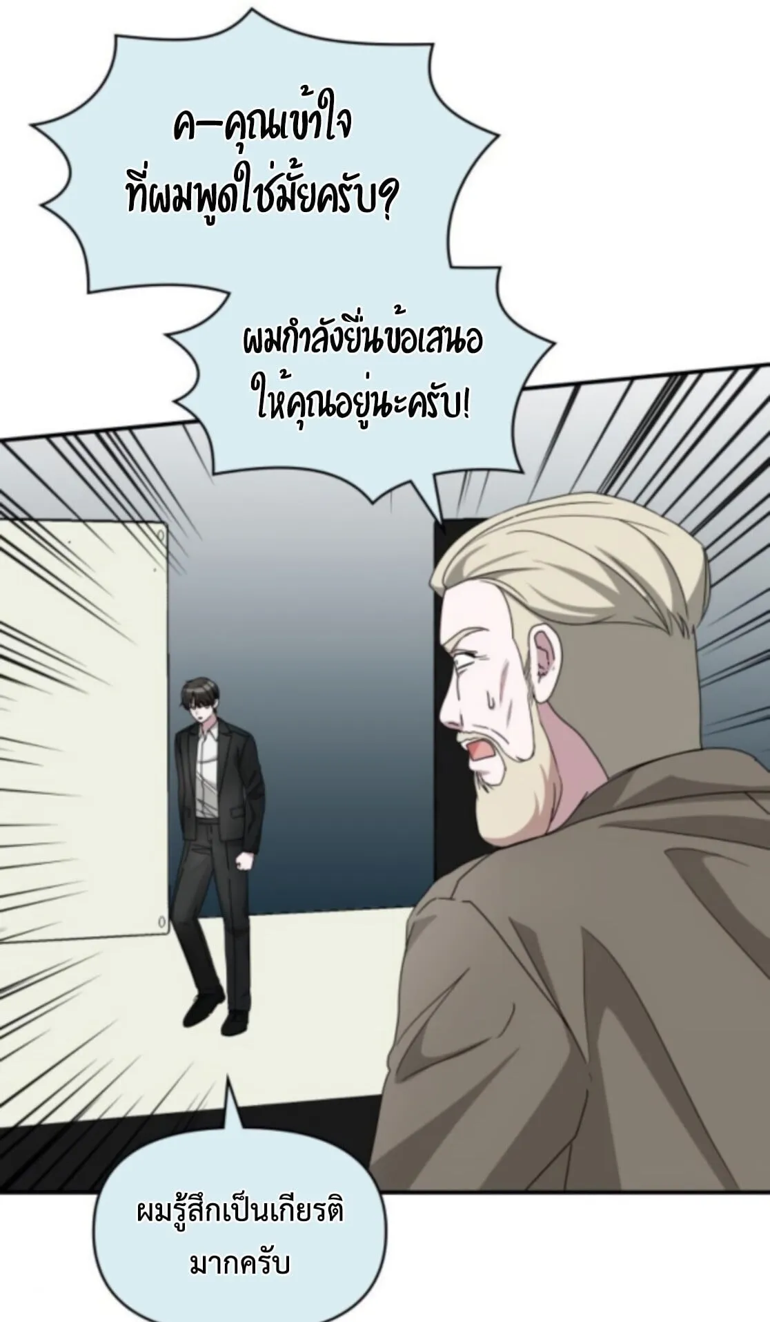I Was Immediately Mistaken for a Monster Genius Actor ตอนที่ 77 หน้า 73