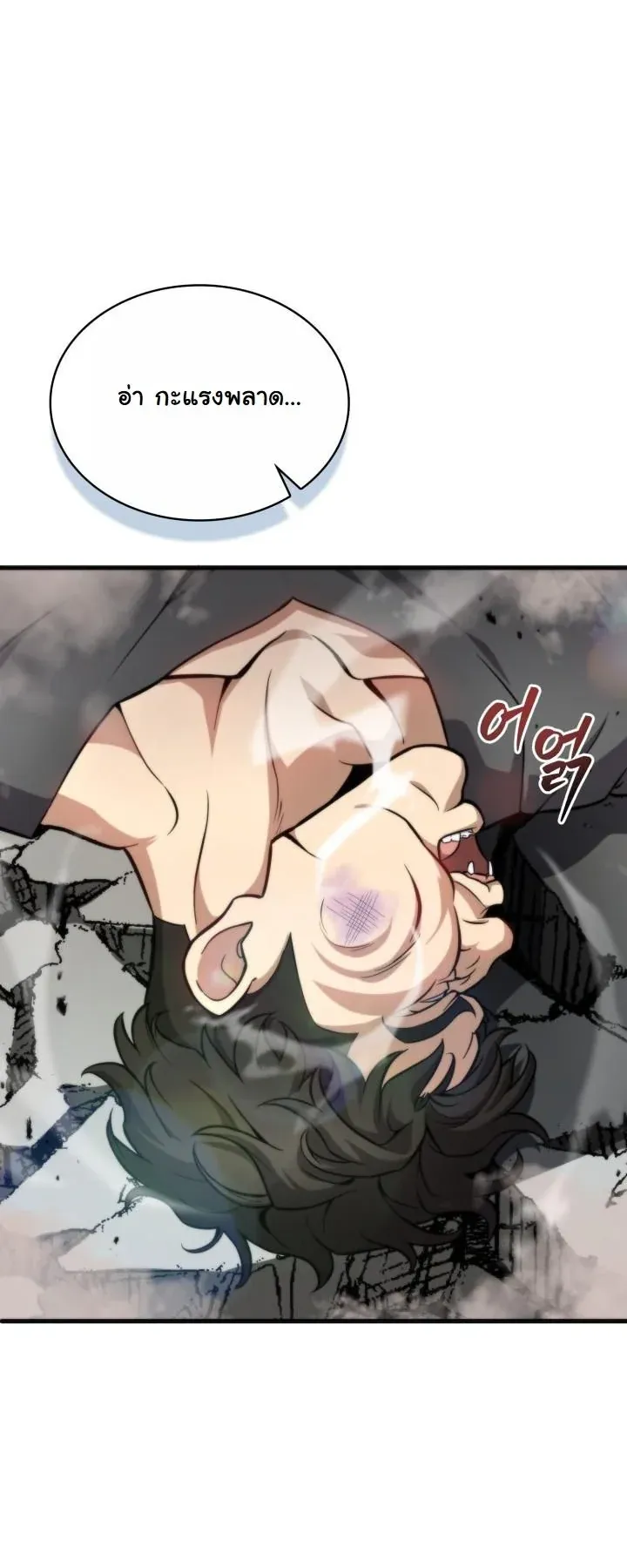 Kidnapped Dragons ตอนที่ 1 หน้า 82