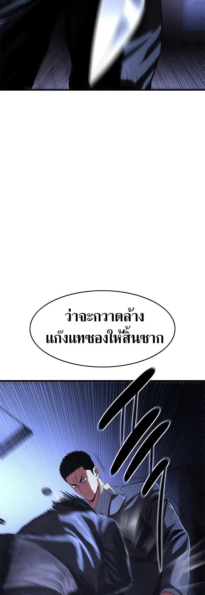 The Demon in Human Form ตอนที่ 3 หน้า 88