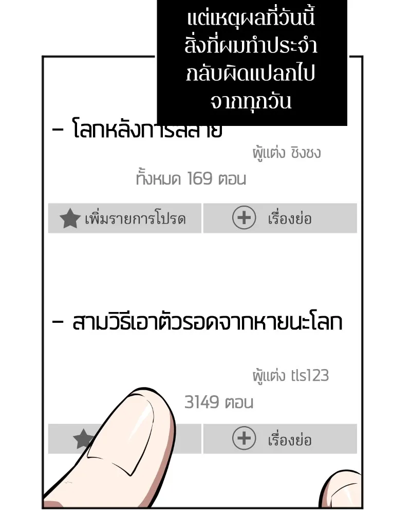 Omniscient Reader ตอนที่ 1 หน้า 55