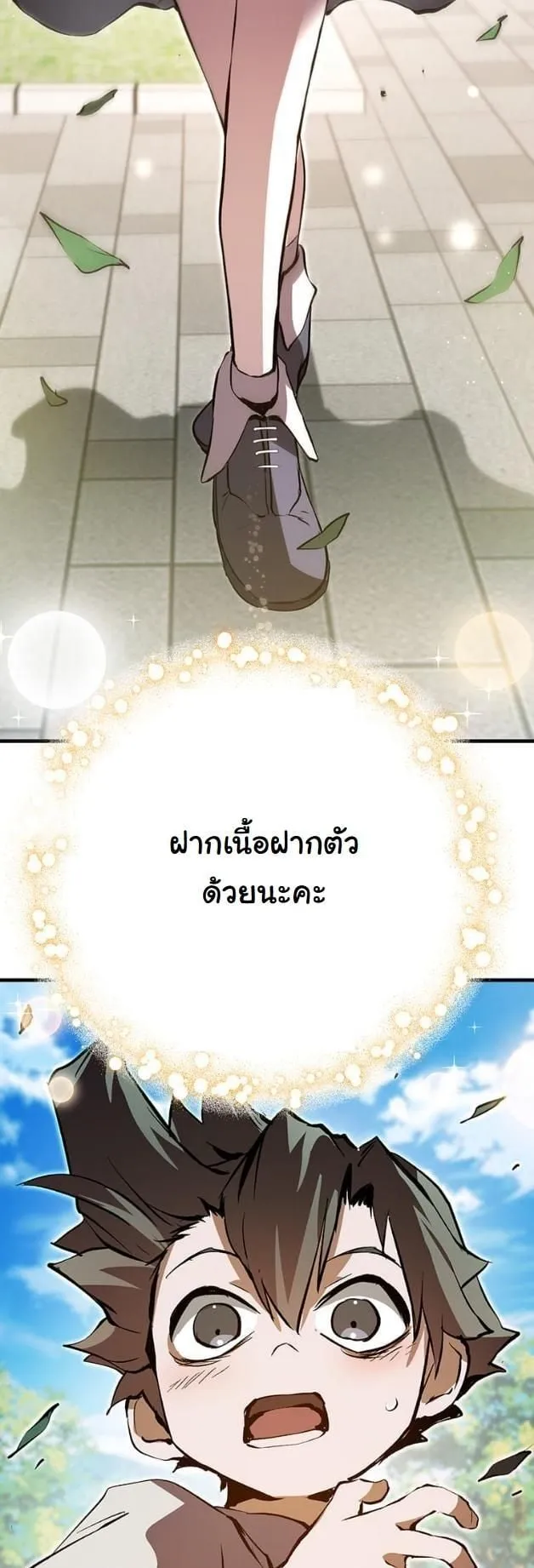I Became a Cheat-Level Skill Thief ตอนที่ 5 หน้า 56