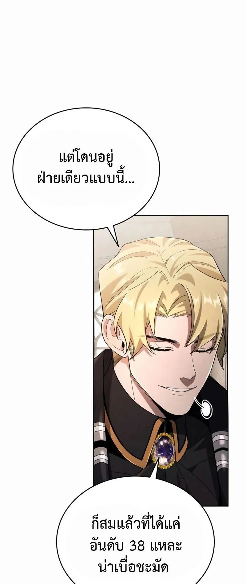 A Cadet Becomes a Prophet ตอนที่ 6 หน้า 13