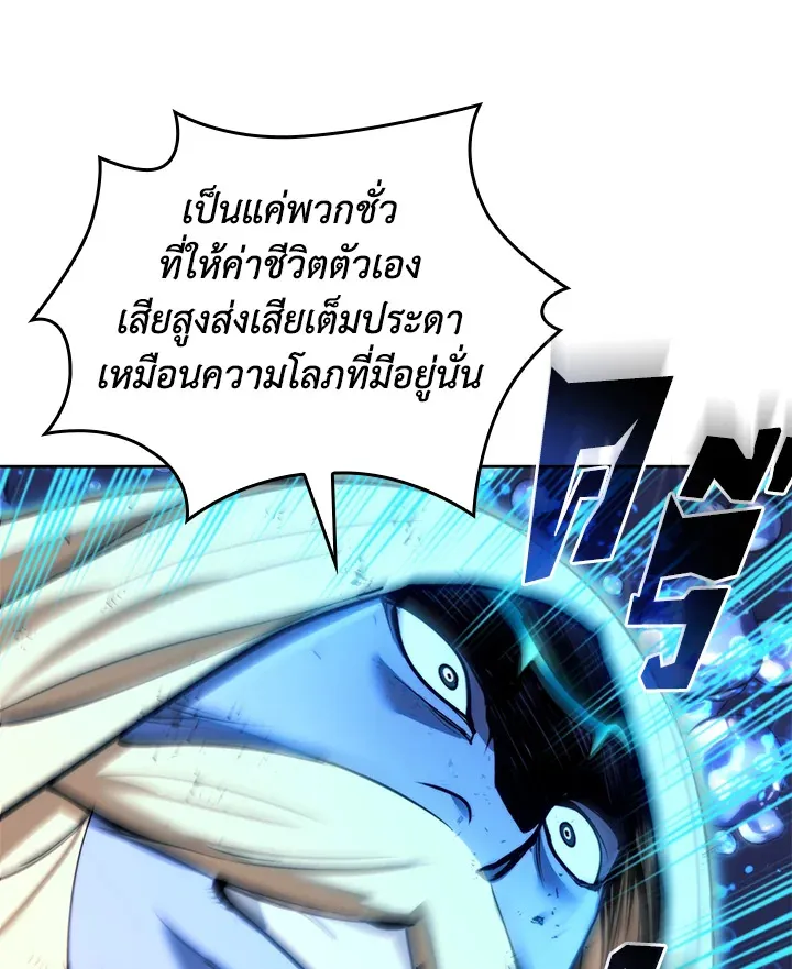 Overgeared ตอนที่ 236 หน้า 53