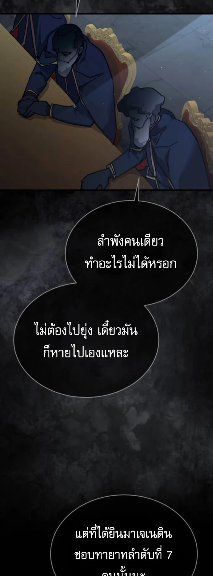 The Genius Mage Who Uses His Fists ตอนที่ 53 หน้า 53