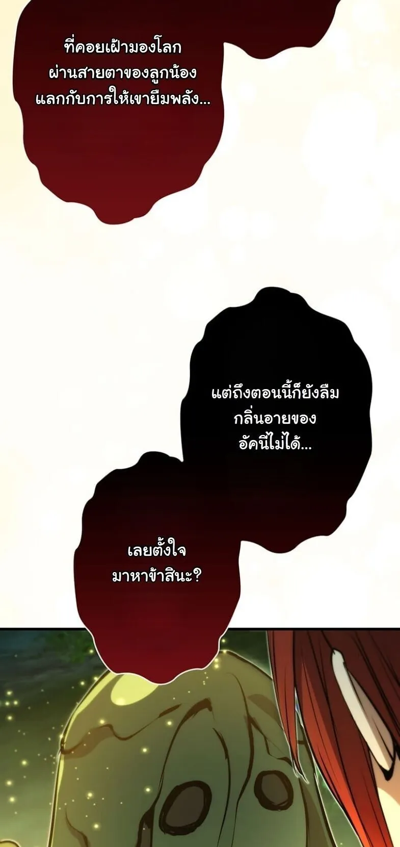 I Became a Cheat-Level Skill Thief ตอนที่ 31 หน้า 79