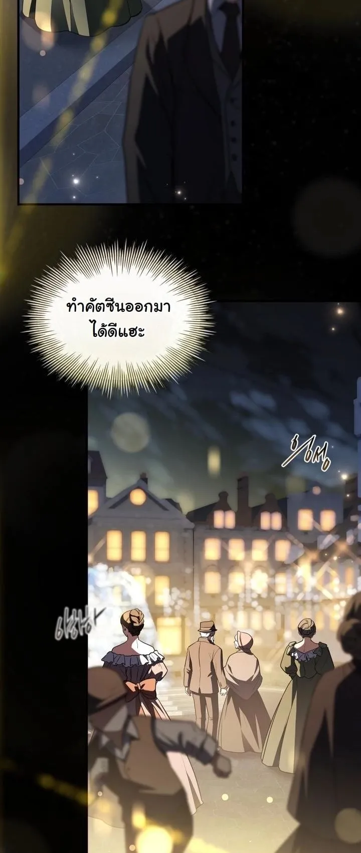 Swordmanship Veteran’s Game Stream ตอนที่ 4 หน้า 7