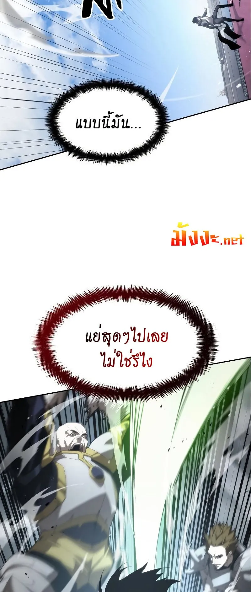 The Boundless Necromancer ตอนที่ 15 หน้า 77