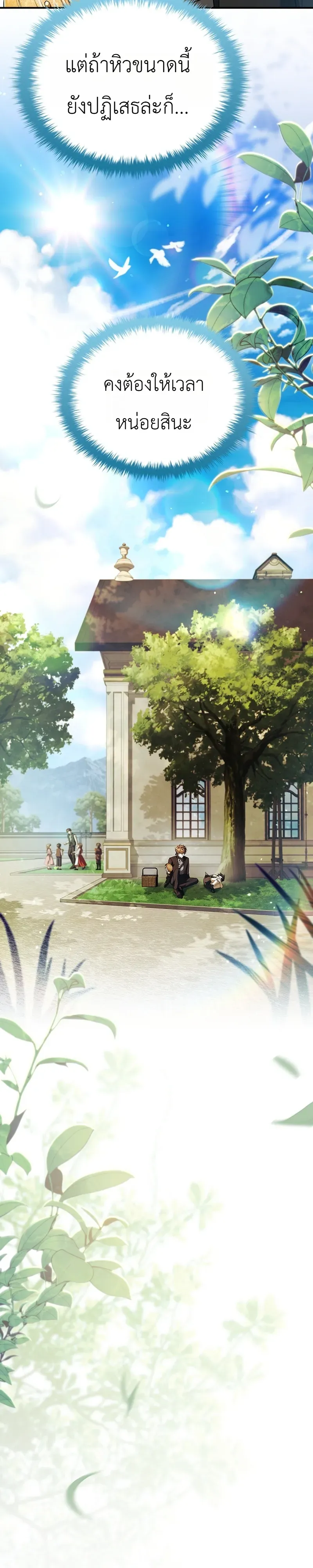 To Hell with Being Heir, I’m going to Heal ตอนที่ 11 หน้า 8