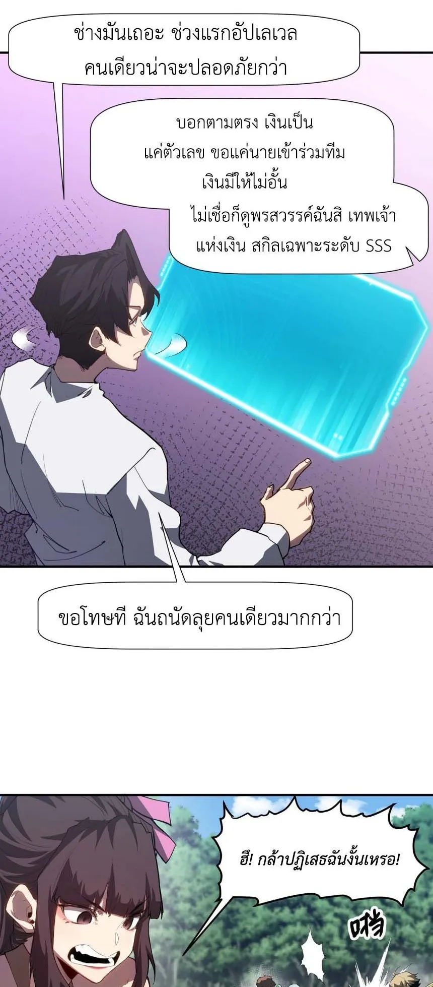 Invincible With Only a Single Point of HP ตอนที่ 5 หน้า 8