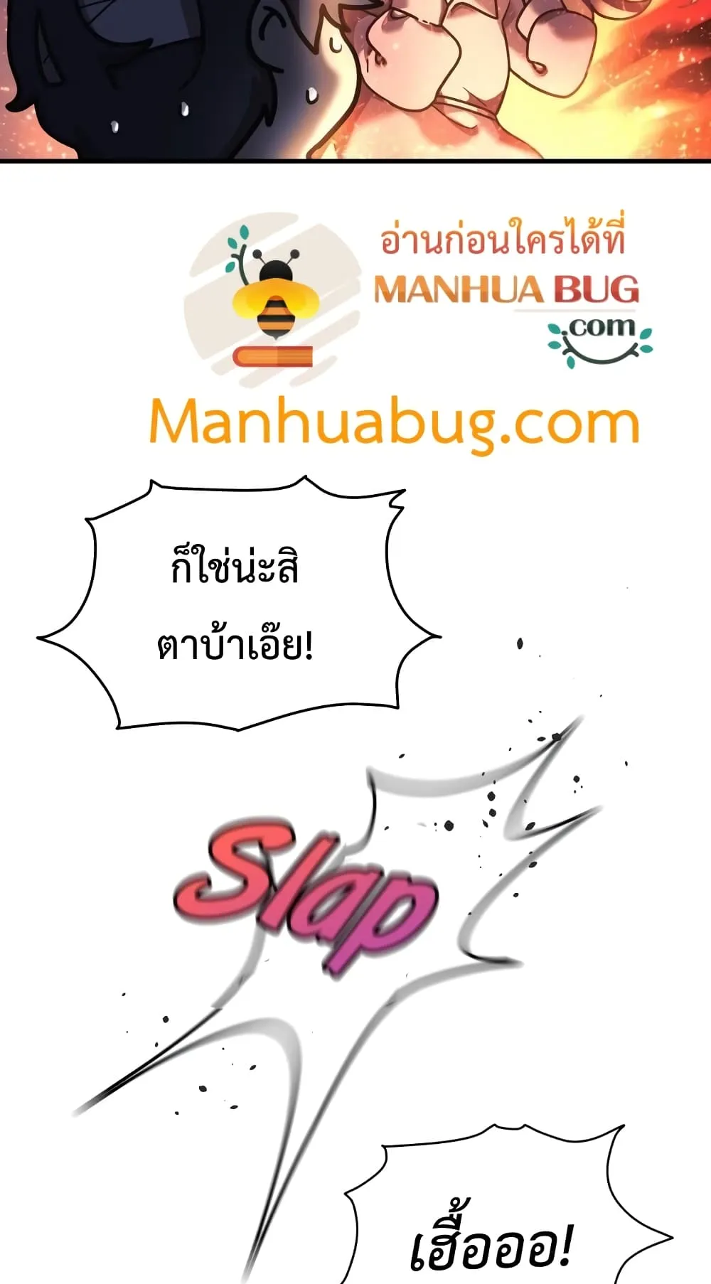 My Daughter is the Final Boss ตอนที่ 4 หน้า 80