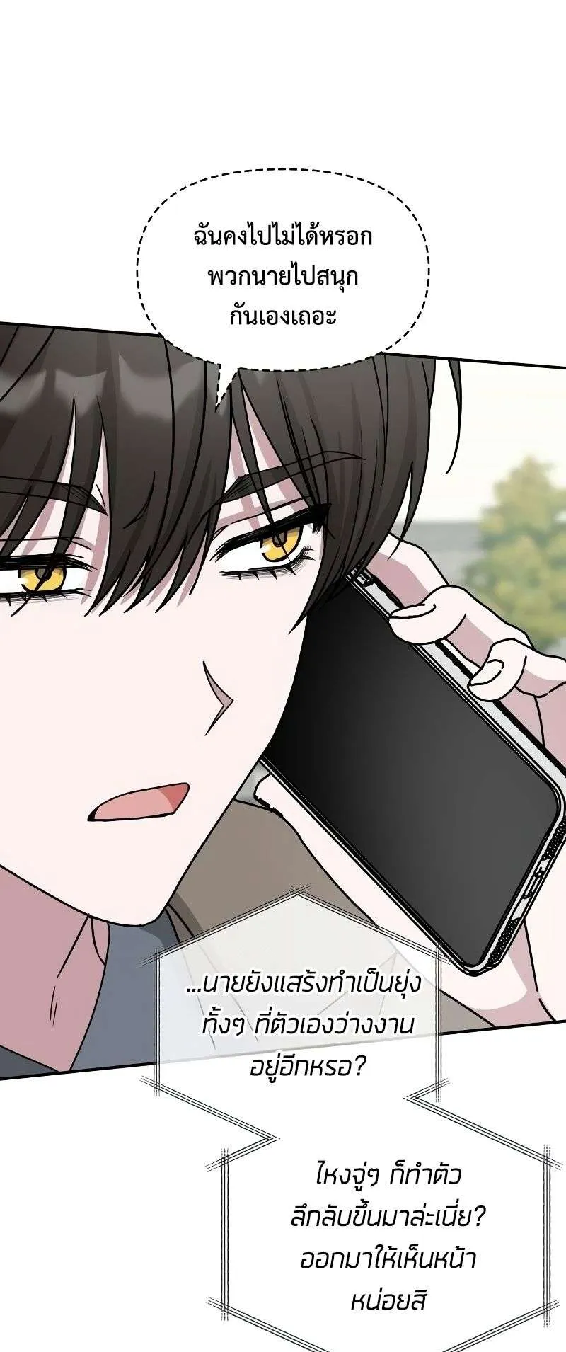 I Was Immediately Mistaken for a Monster Genius Actor ตอนที่ 14 หน้า 42