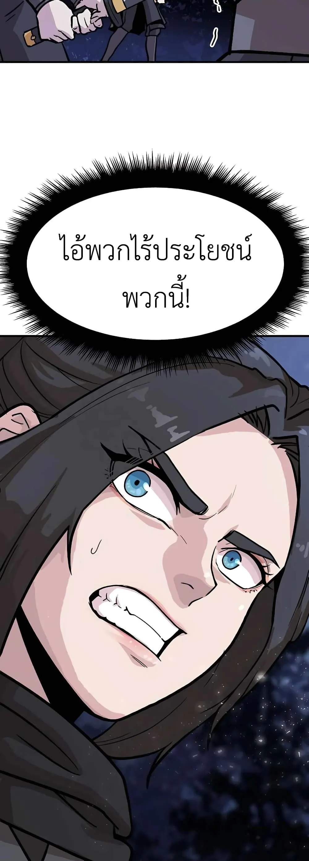 Skeleton Warrior ตอนที่ 2 หน้า 40