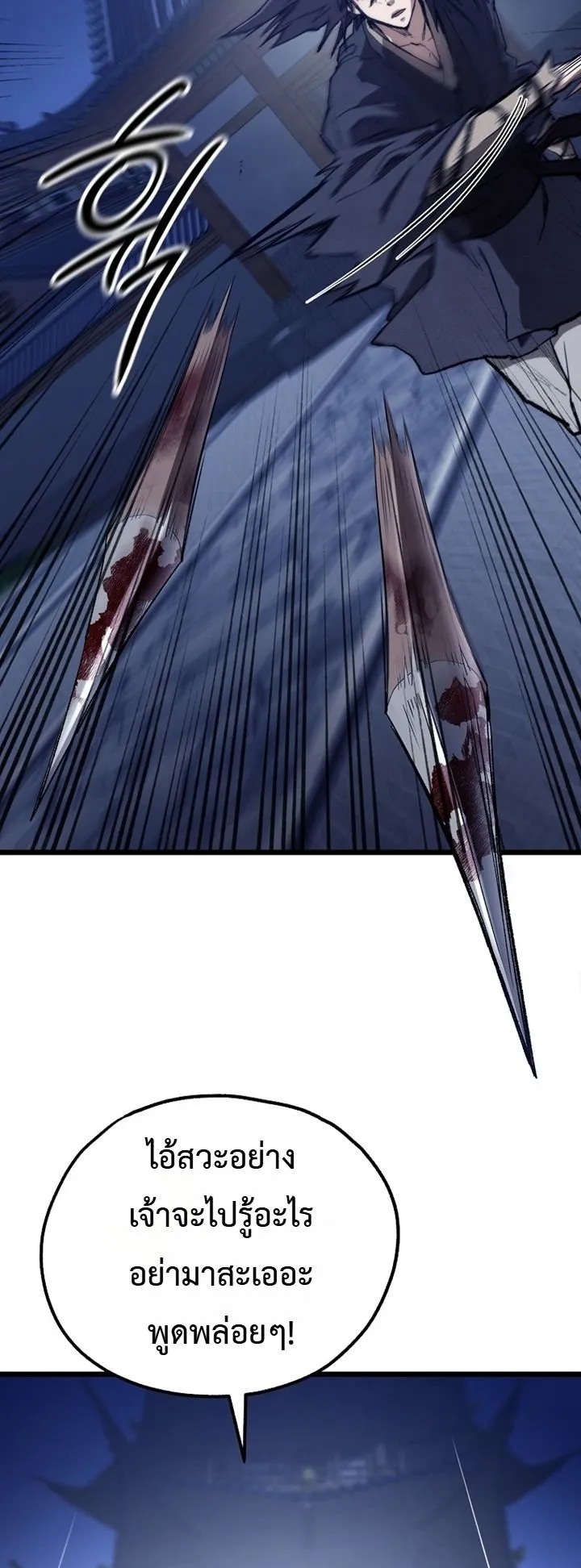 Unrivaled Spear Ghost ตอนที่ 43 หน้า 68
