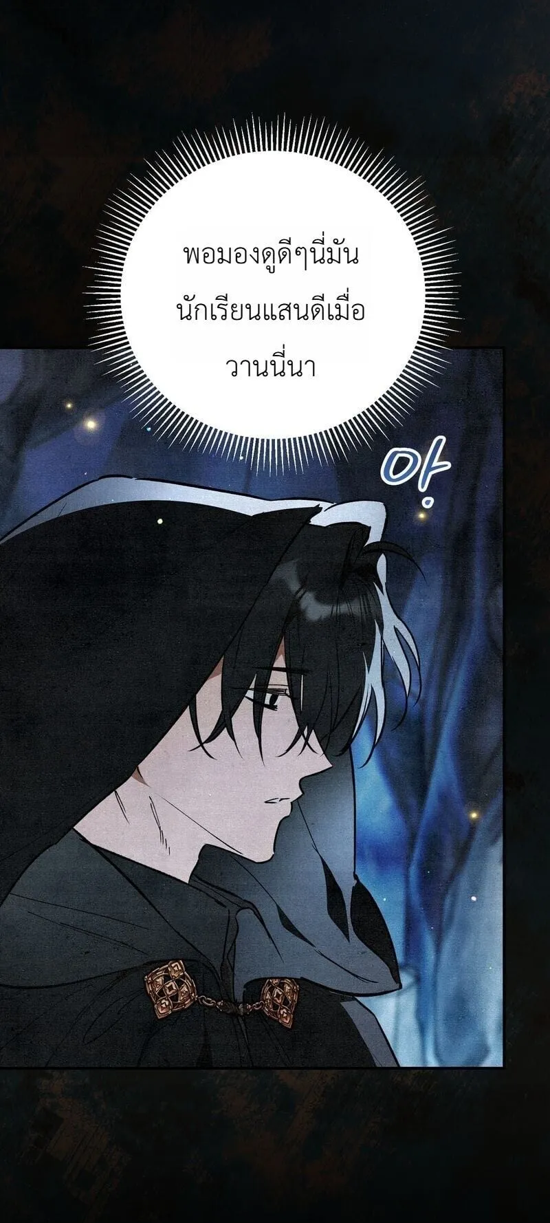 The Painter Who Draws Dungeons ตอนที่ 21 หน้า 71