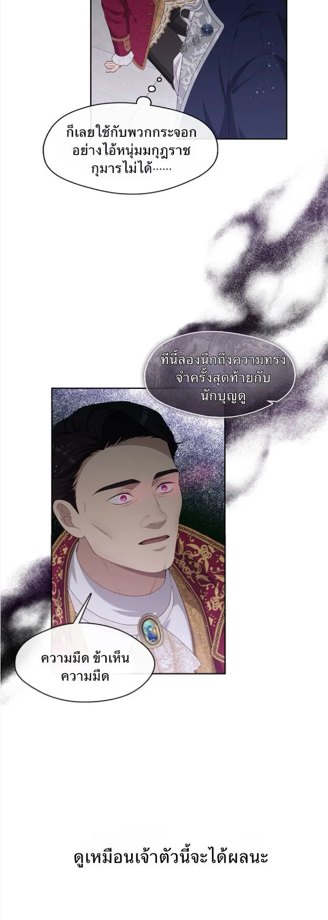 S-Class Hunter Doesn’t Want to Be a Villainous Princess ตอนที่ 14 หน้า 9
