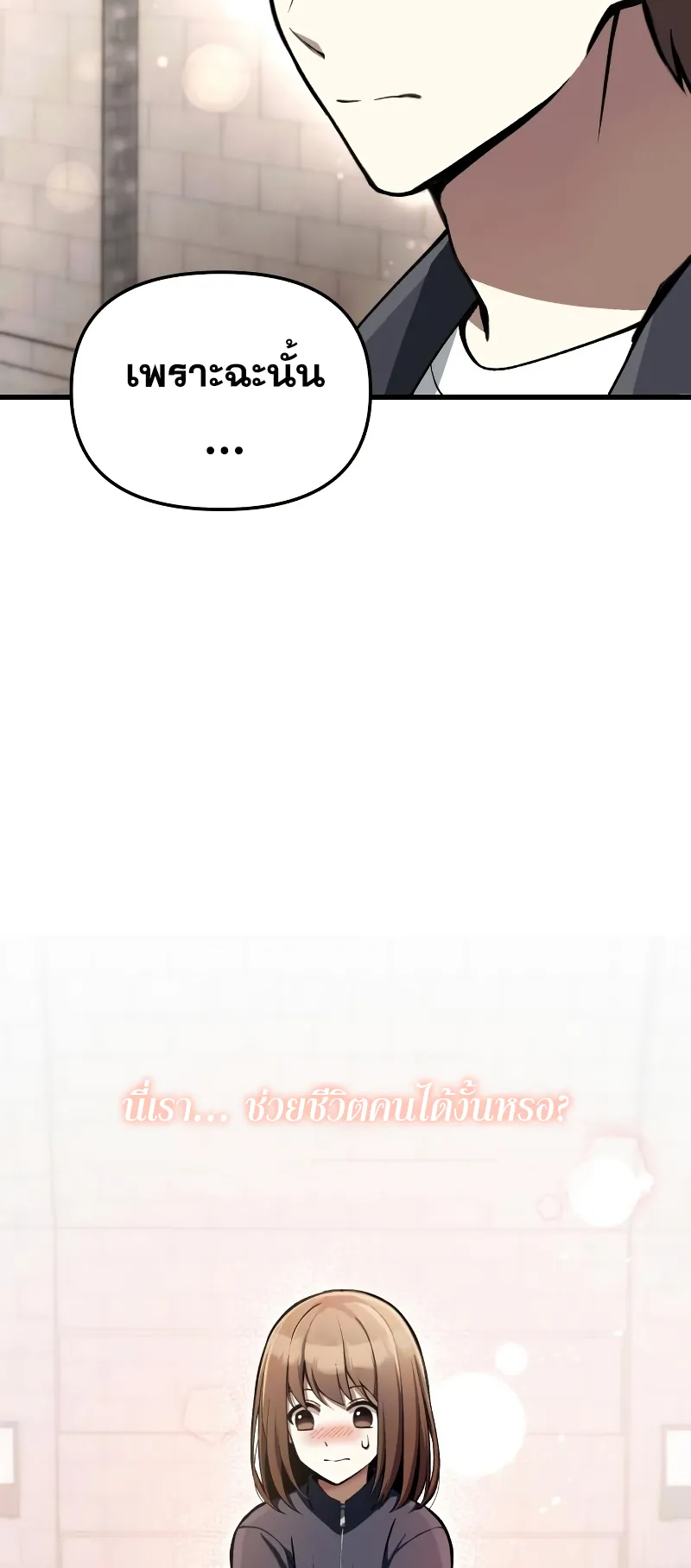 The Heavenly Demon is Descendant ตอนที่ 5 หน้า 30