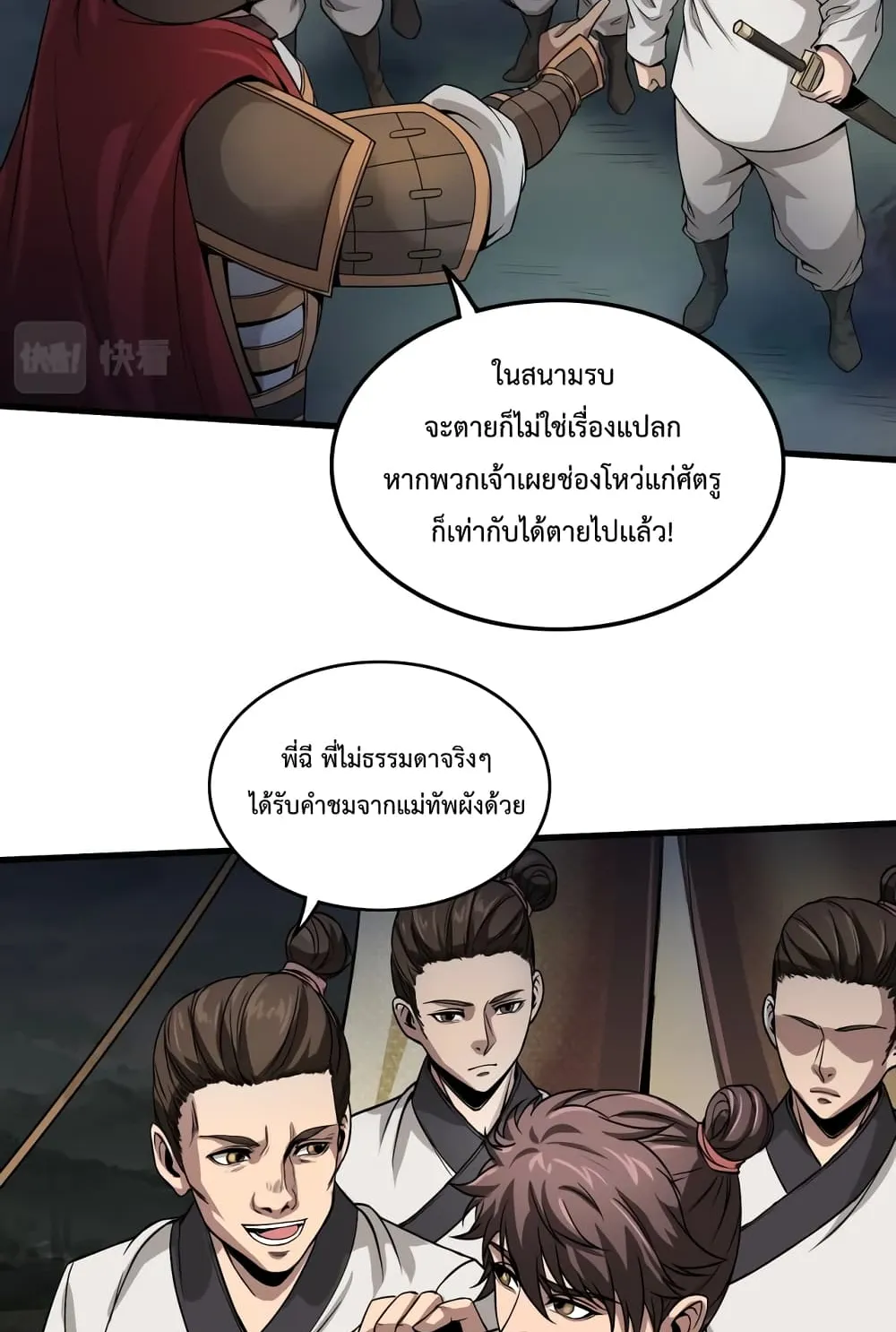 I Kill To Be God ตอนที่ 4 หน้า 45