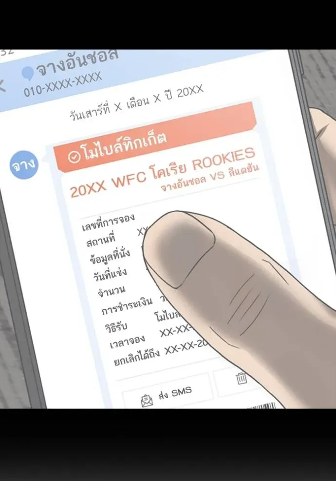 Loser Life 2 ตอนที่ 53 หน้า 98