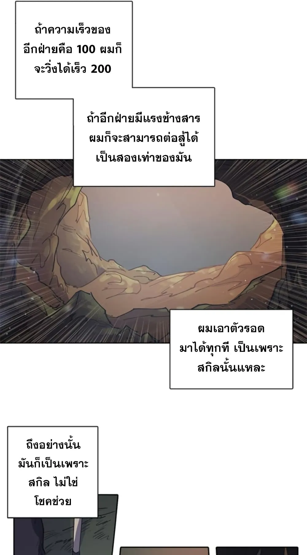 My S-Class Hunters (The S-Classes That I Raised) ตอนที่ 3 หน้า 40