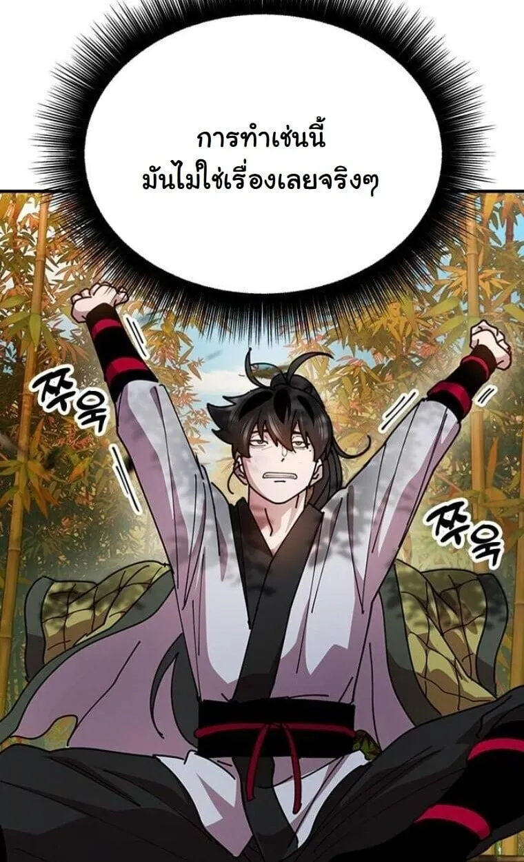 Chronicles of the Lazy Sovereign ตอนที่ 15 หน้า 89