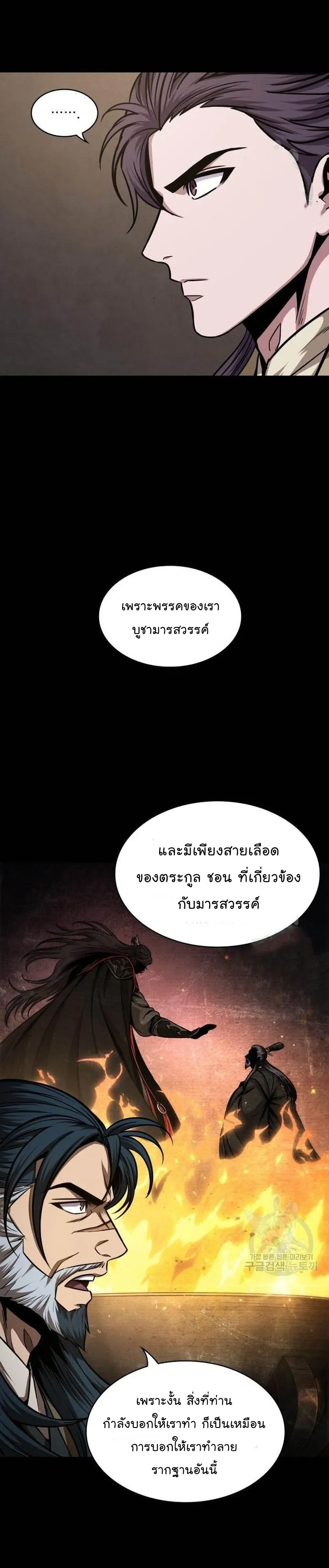 Nano Machine Chapter 125 หน้า 58
