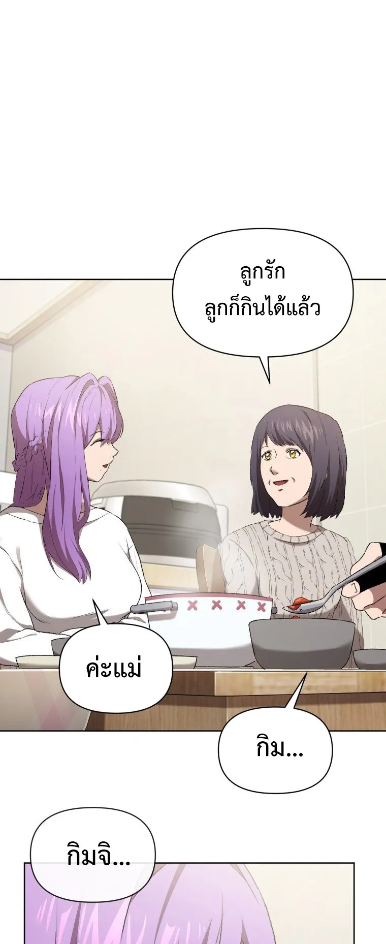 Player Who Returned 10000 Years Later ตอนที่ 6 หน้า 29