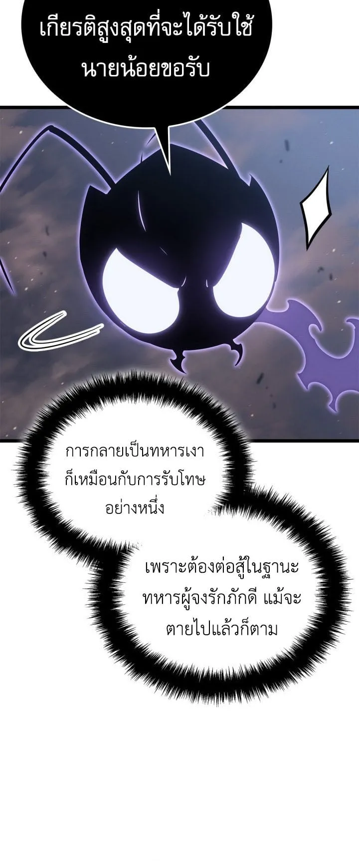 Solo Leveling: Ragnarok ตอนที่ 59 หน้า 5