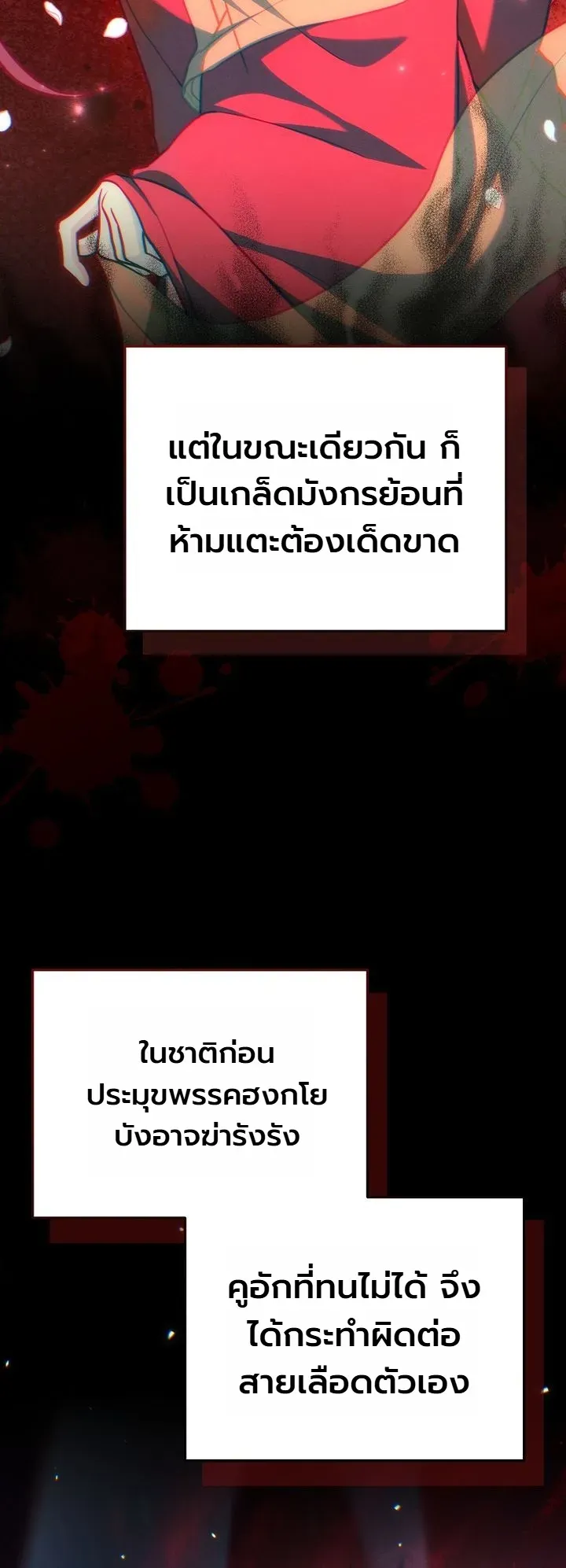 Third-Rate Martial Family Becomes the Best Under Heaven ตอนที่ 10 หน้า 30