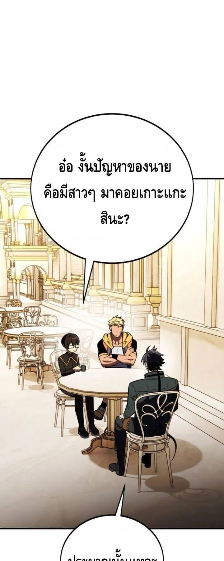 I Killed an Academy Player ตอนที่ 73 หน้า 32