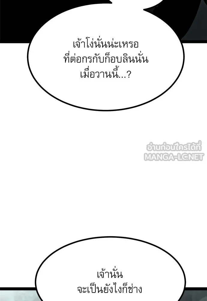 Level 999 Goblin ตอนที่ 4 หน้า 81