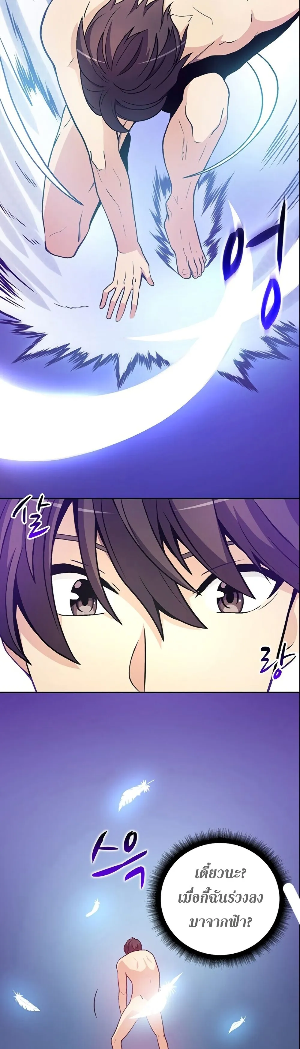Arcane Sniper ตอนที่ 1 หน้า 38