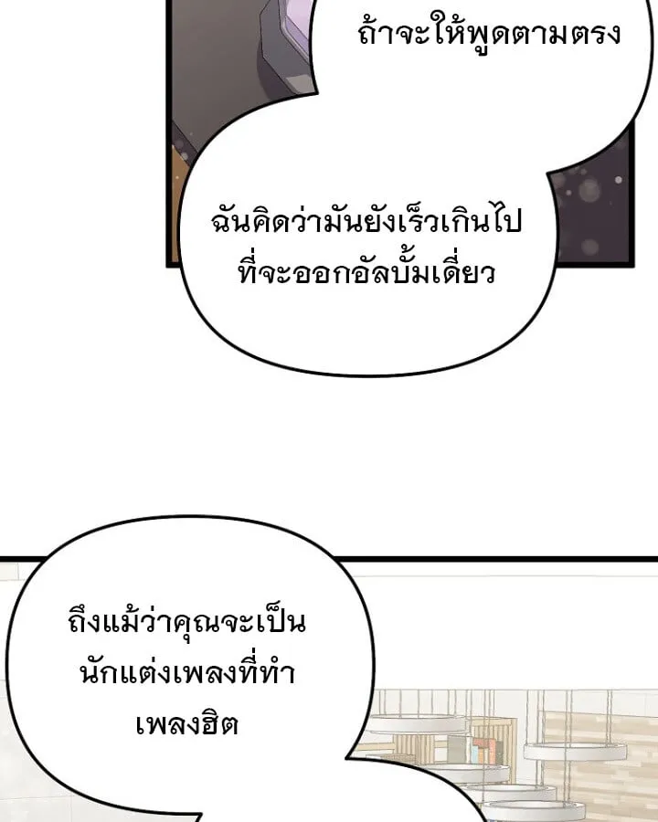 The Crazy Genius Composer Returns ตอนที่ 12 หน้า 105