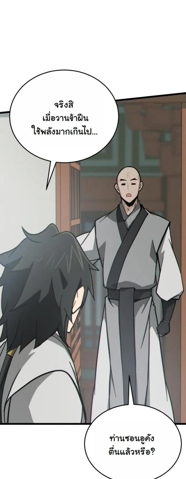Initializing the Sect System ตอนที่ 11 หน้า 5