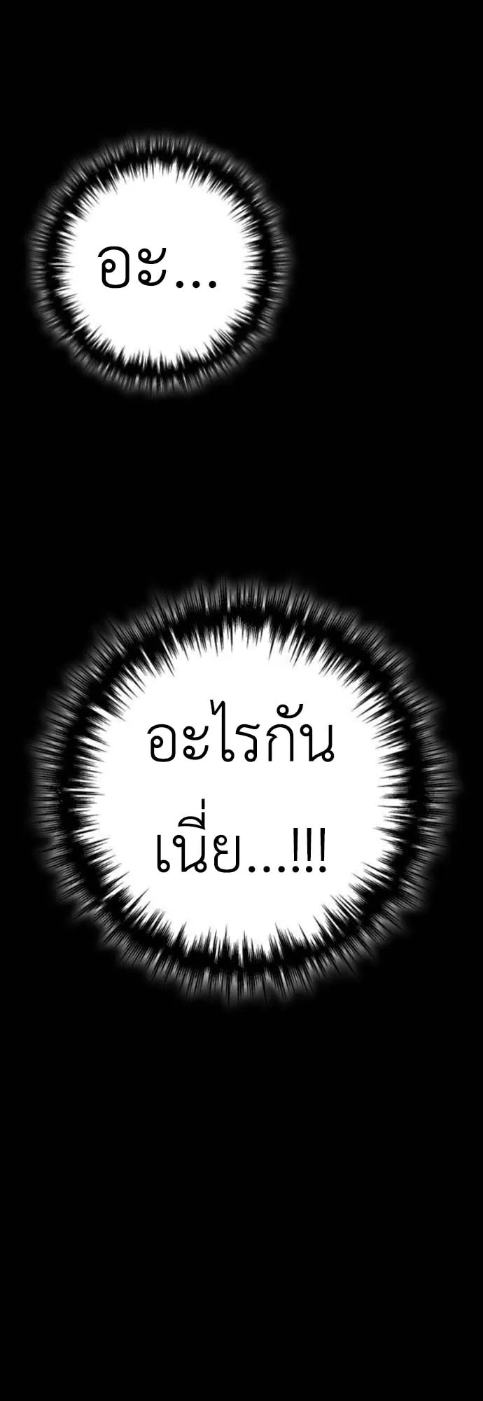 The Wandering Knight’s Survival Manual ตอนที่ 4 หน้า 87