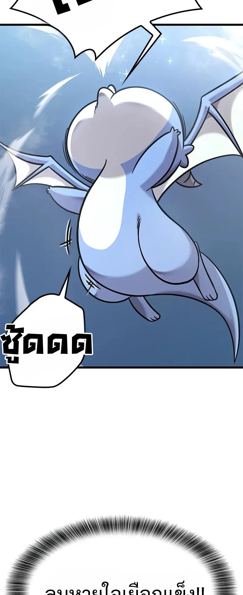 What a Bountiful Harvest, Demon Lord! ตอนที่ 18 หน้า 92