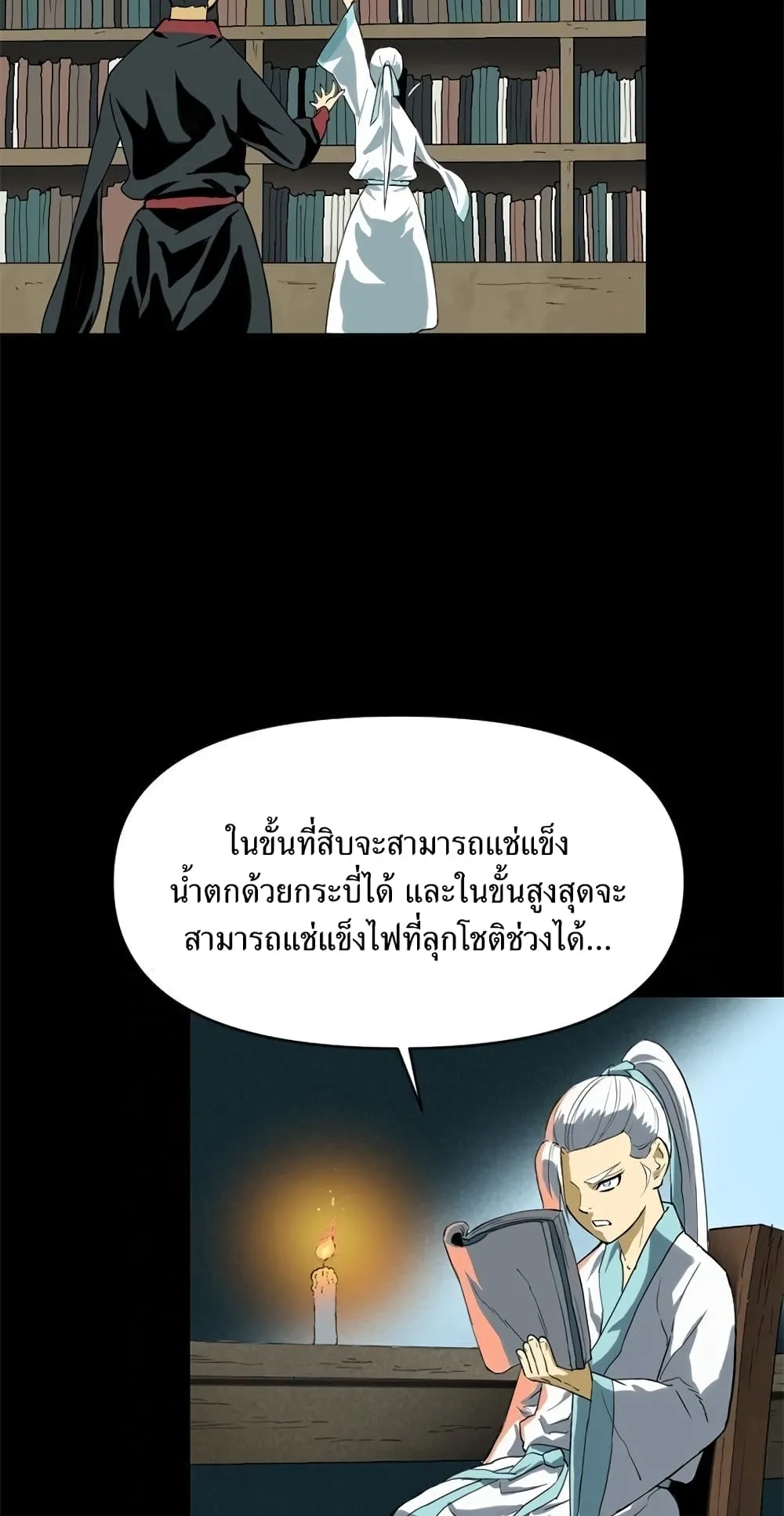 The Greatest in the World ตอนที่ 4 หน้า 60