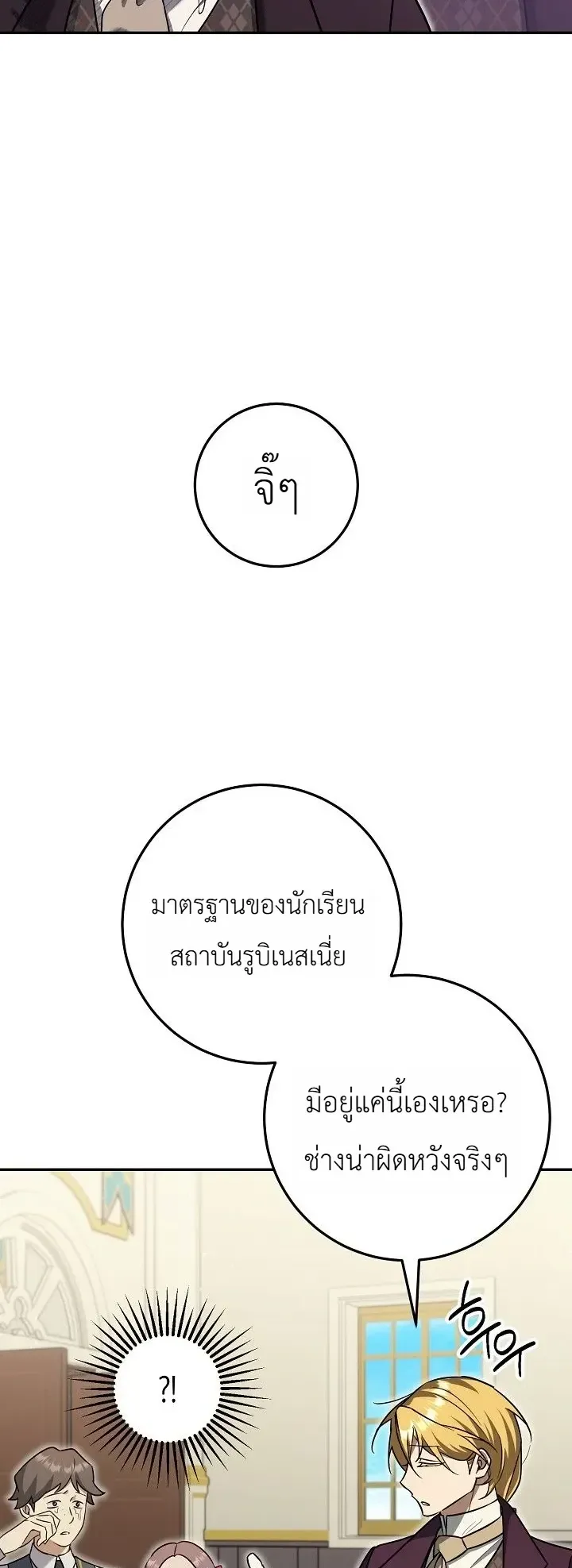 The Genius Professor Wants An Easy Life ตอนที่ 12 หน้า 33