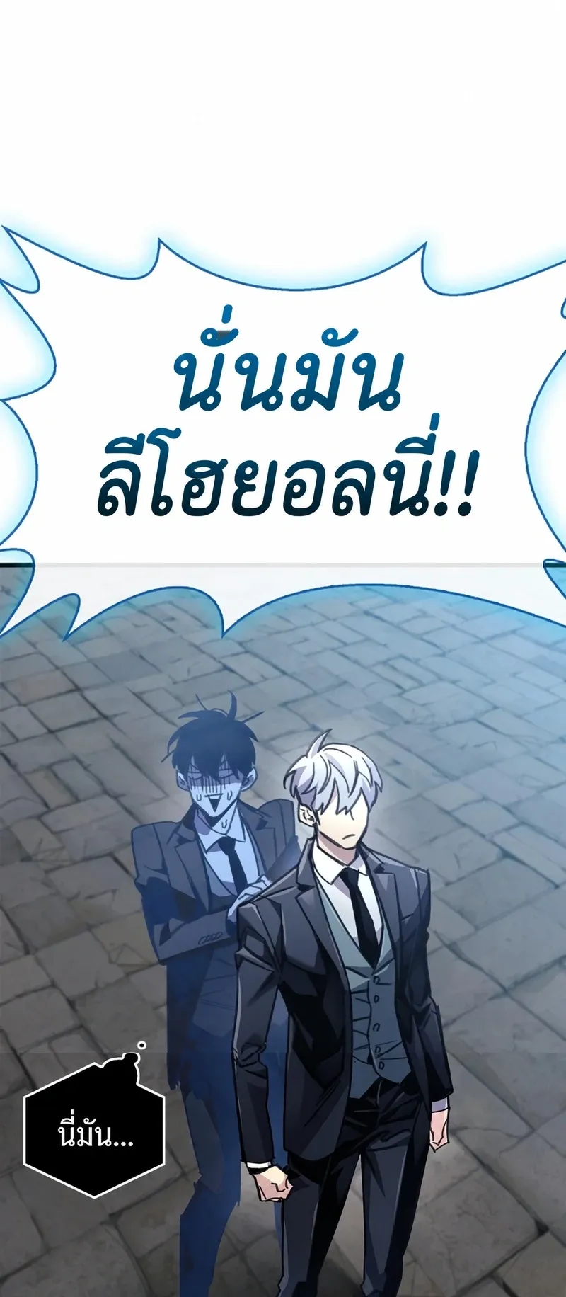 The Player Hides His Past ตอนที่ 102 หน้า 79