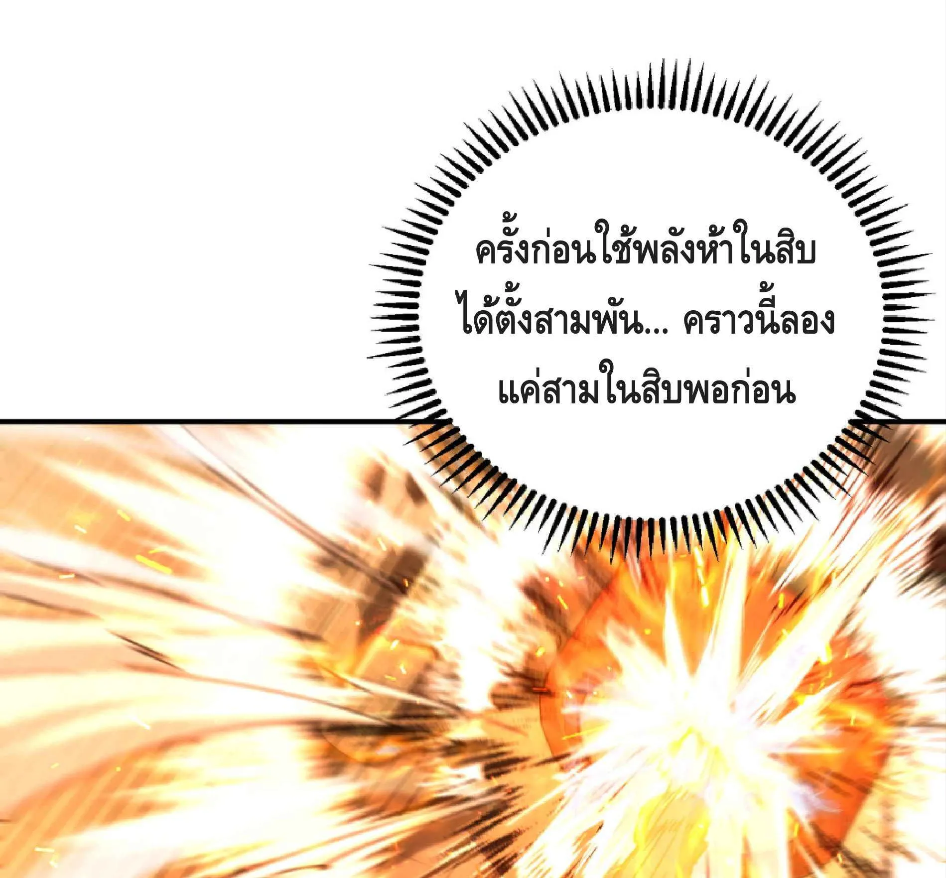 High Martial Arts: Sweeping Through Three Thousand ตอนที่ 10 หน้า 48