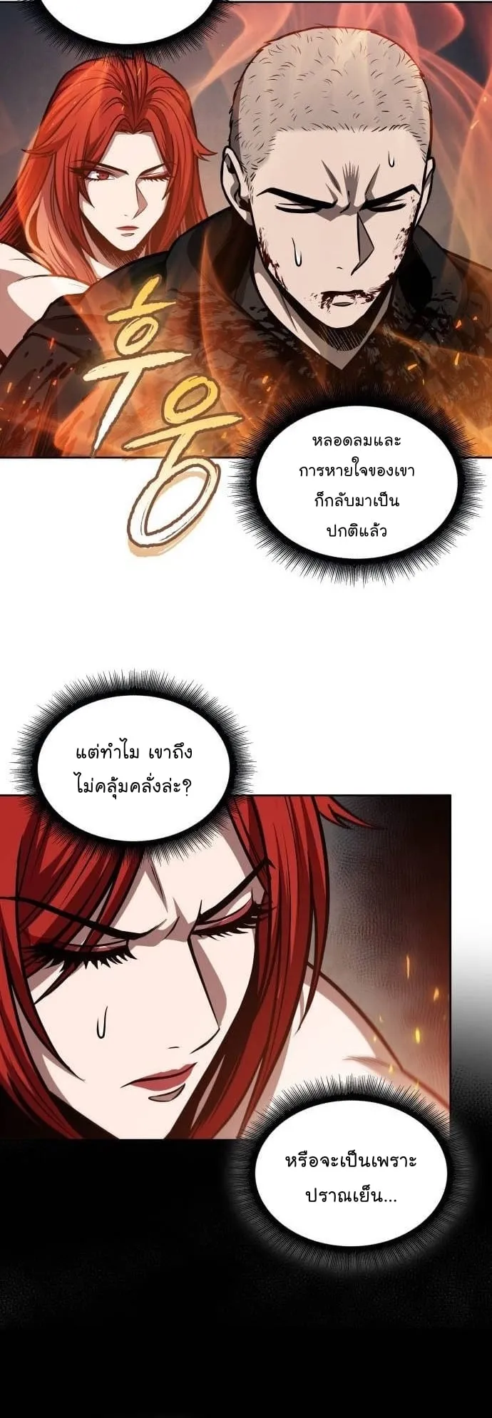 Nano Machine Chapter 206 หน้า 6