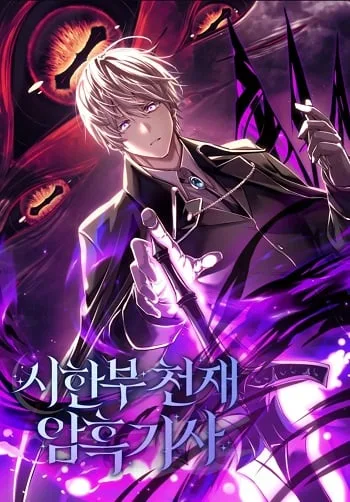ปกTerminally-Ill Genius Dark Knight