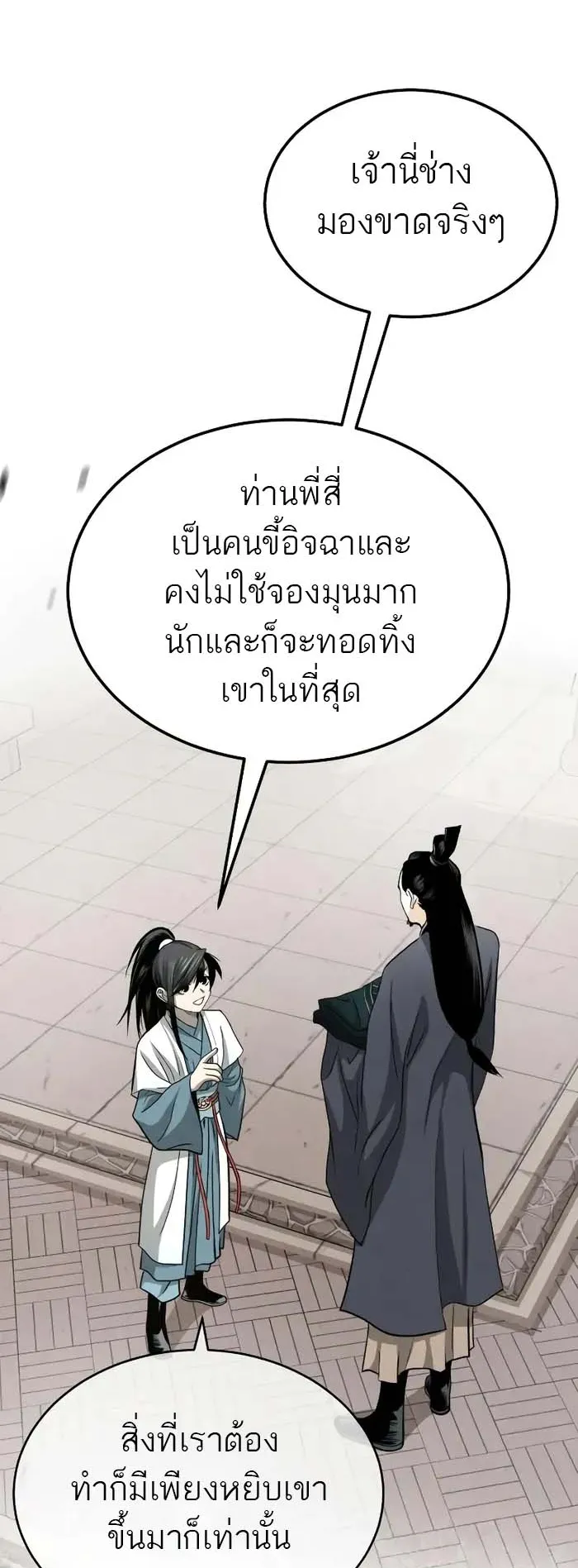 Records of the Demonic Path’s Return ตอนที่ 2 หน้า 93