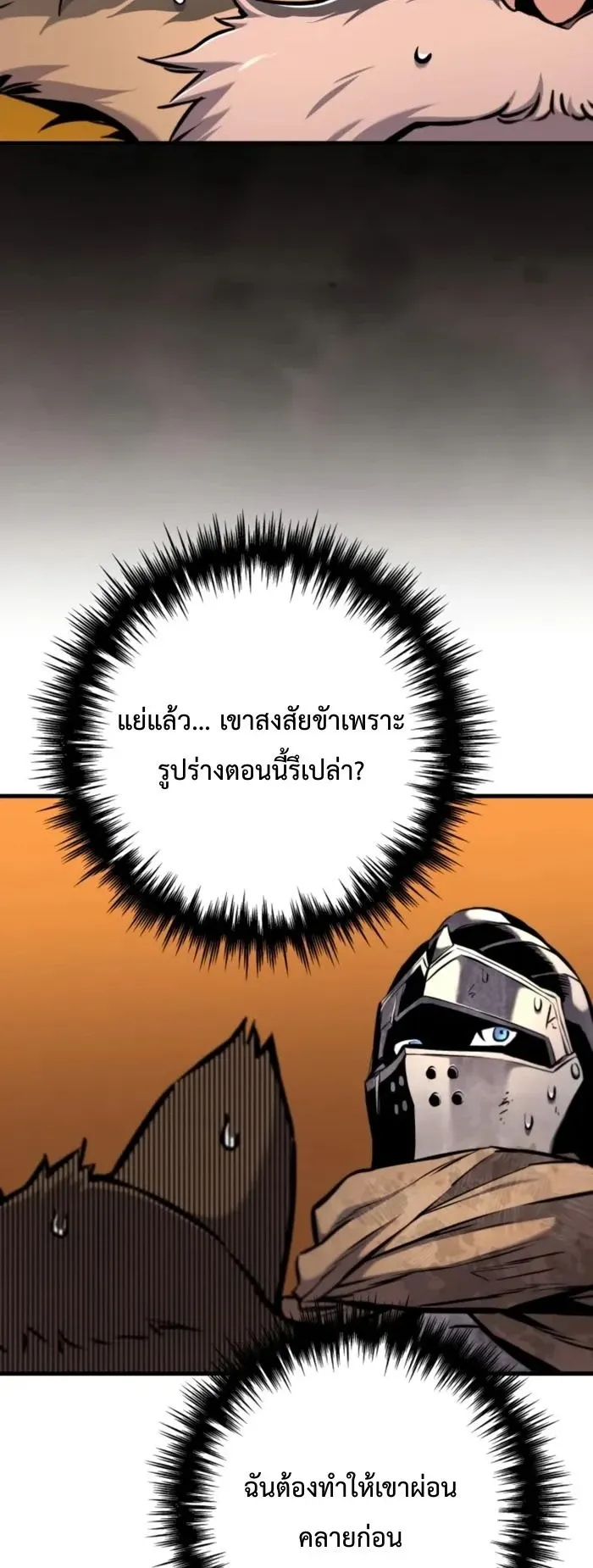 The Wandering Knight’s Survival Manual ตอนที่ 11 หน้า 35