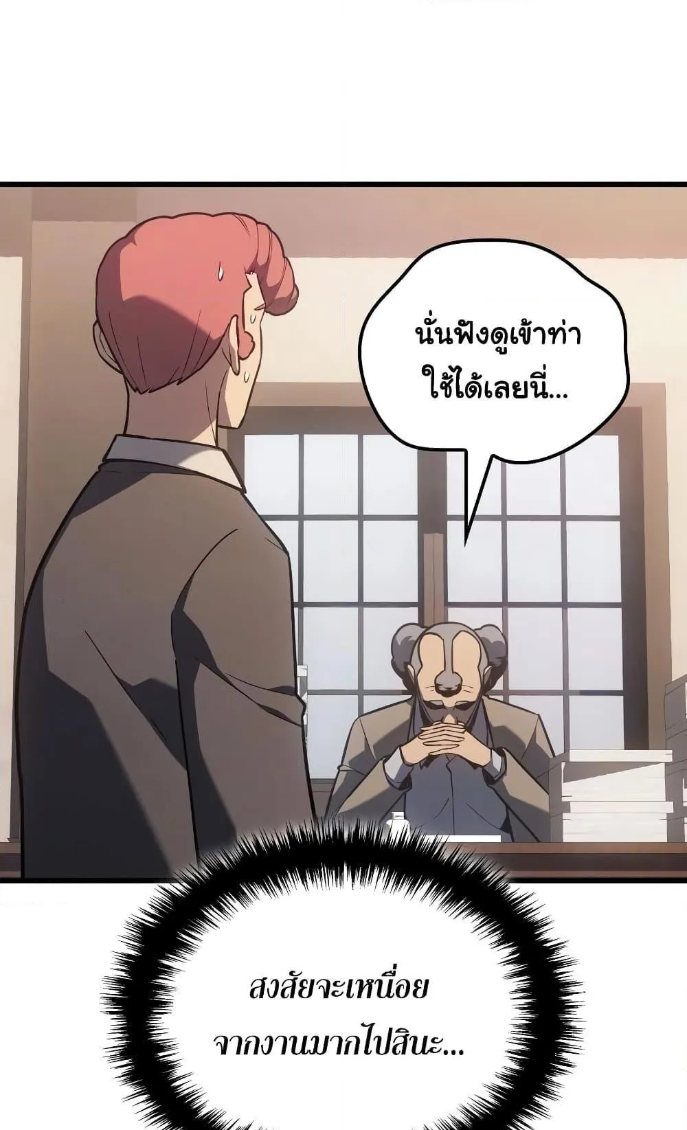 Ice Lord ตอนที่ 11 หน้า 9