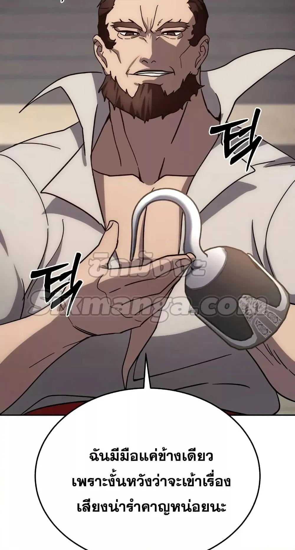 Star-Embracing Swordmaster ตอนที่ 2 หน้า 45