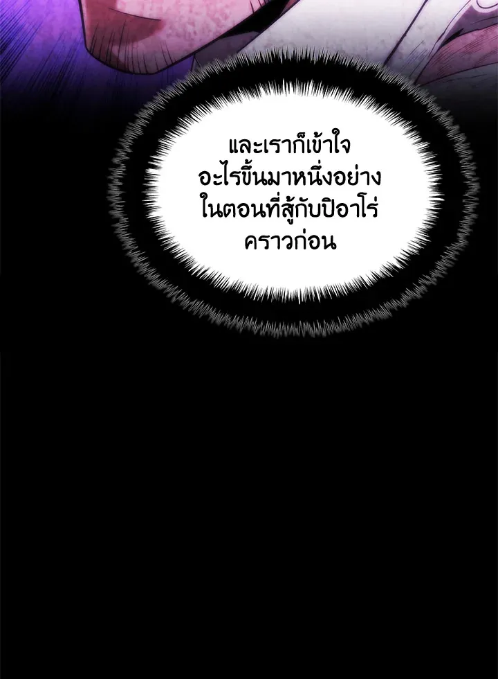 Overgeared ตอนที่ 176 หน้า 143